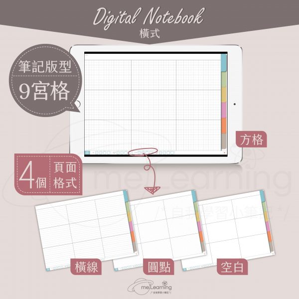 notebook 6tabs pure color horizontal banner5 zh scaled | iPad空白電子筆記本-6個分頁-10個素色封面-橫式-0001 | me.Learning |