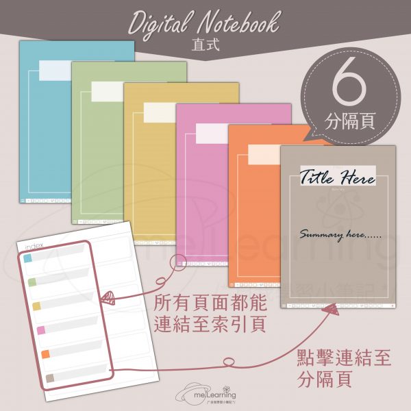 notebook 6tabs pure color portrait banner1 zh scaled | iPad空白電子筆記本-6個分頁-10個素色封面-直式-0003 | me.Learning |