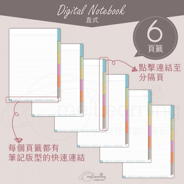 notebook 6tabs pure color portrait banner7 zh scaled | iPad空白電子筆記本-6個分頁-10個素色封面-直式-0003 | me.Learning |