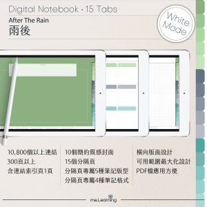 digital notebook 0013 橫 雨後 banner1 | 最新商品shop | me.Learning |