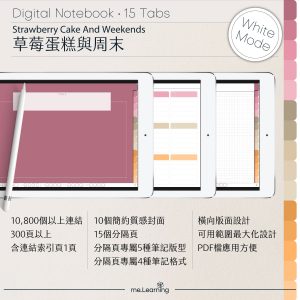 iPad電子筆記本-15個分頁-素色封面-橫式-草莓蛋糕與周末-白色底-0019