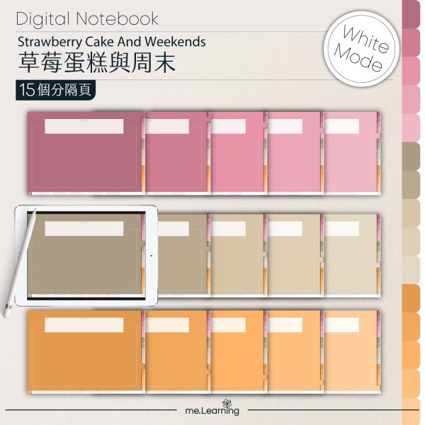 digital notebook 0019 橫 草莓蛋糕與周末 banner3 | iPad電子筆記本-15個分頁-素色封面-橫式-草莓蛋糕與周末-白色底-0019 | me.Learning |