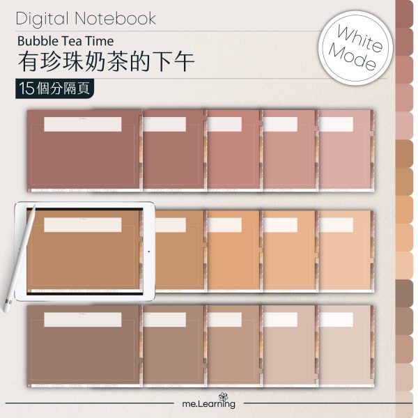 digital notebook 0021 橫 有珍珠奶茶的下午 banner3 | iPad電子筆記本-15個分頁-素色封面-橫式-有珍珠奶茶的下午-白色底-0021 | me.Learning |