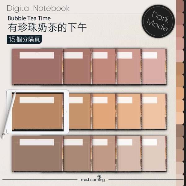 digital notebook 0022 橫 有珍珠奶茶的下午 banner3 | iPad電子筆記本-15個分頁-素色封面-橫式-有珍珠奶茶的下午-深色底-0022 | me.Learning |
