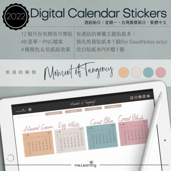 CD0001 月曆貼 相遇的瞬間 ML S001Pack001 banner1 1 | 月曆貼-台灣繁中-2022年-相遇的瞬間-電子貼紙包Style001-農曆-Monday start-CD0001 | me.Learning |