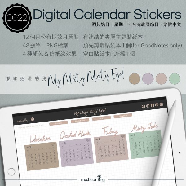 CD0002 月曆貼 淚眼迷濛的我 ML S001Pack002 banner1 | 月曆貼-台灣繁中-2022年-淚眼迷濛的我-電子貼紙包Style001-農曆-Monday start-CD0002 | me.Learning |