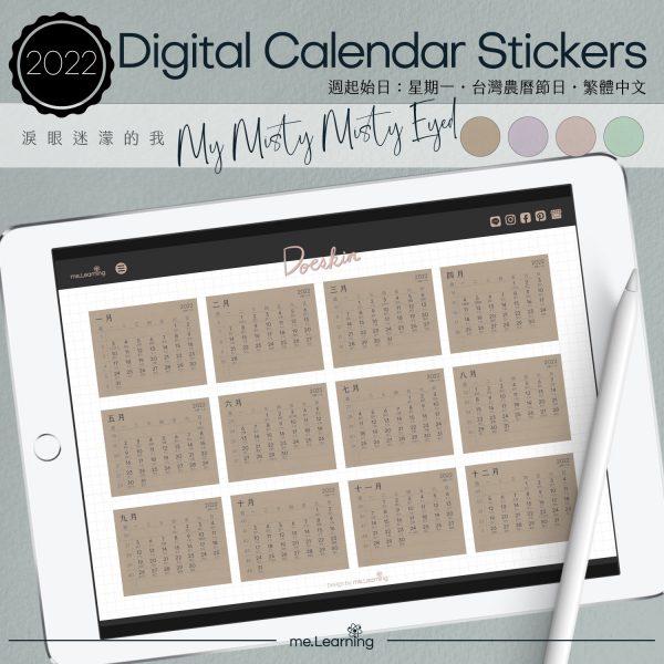 CD0002 月曆貼 淚眼迷濛的我 ML S001Pack002 banner2 | 月曆貼-台灣繁中-2022年-淚眼迷濛的我-電子貼紙包Style001-農曆-Monday start-CD0002 | me.Learning |