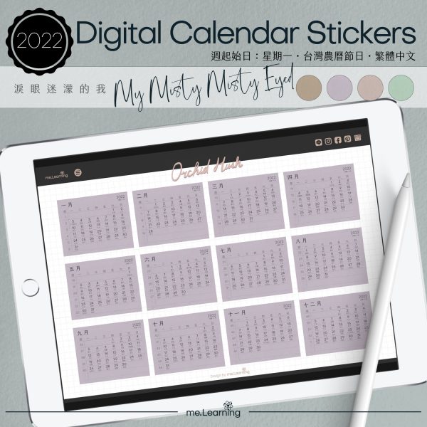 CD0002 月曆貼 淚眼迷濛的我 ML S001Pack002 banner3 | 月曆貼-台灣繁中-2022年-淚眼迷濛的我-電子貼紙包Style001-農曆-Monday start-CD0002 | me.Learning |