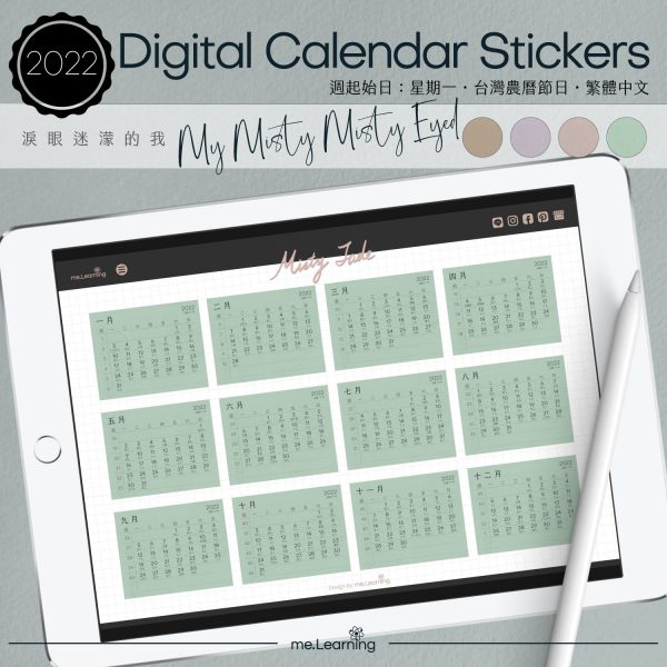 CD0002 月曆貼 淚眼迷濛的我 ML S001Pack002 banner5 | 月曆貼-台灣繁中-2022年-淚眼迷濛的我-電子貼紙包Style001-農曆-Monday start-CD0002 | me.Learning |