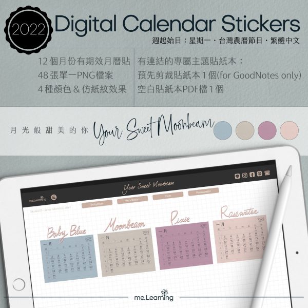 CD0003 月曆貼 月光般甜美的你 ML S001Pack003 banner1 | 月曆貼-台灣繁中-2022年-月光般甜美的你-電子貼紙包Style001-農曆-Monday start-CD0003 | me.Learning |