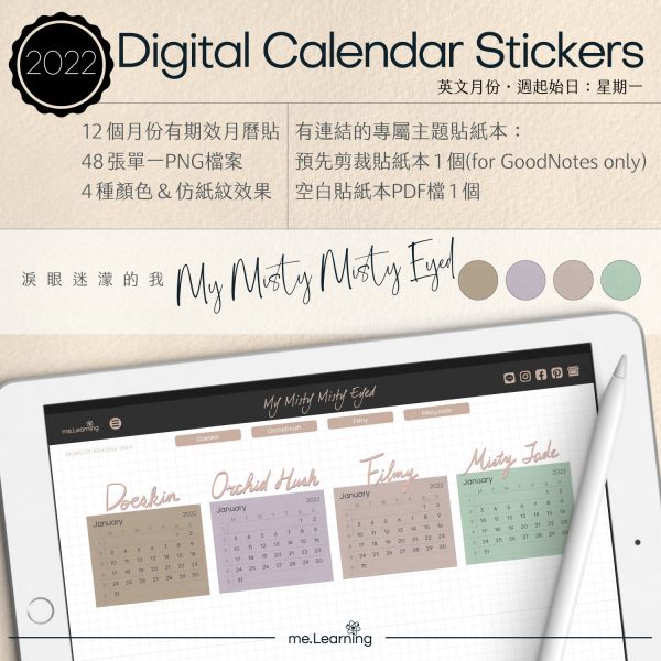 CD0005 月曆貼 淚眼迷濛的我 M S001Pack002 banner1 2 | 月曆貼-英文月份-2022年-淚眼迷濛的我-電子貼紙包Style001-Monday start-CD0005 | me.Learning |