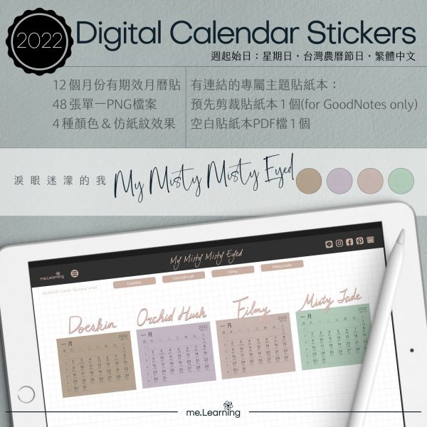 CD0008 月曆貼 淚眼迷濛的我 SL S001Pack002 banner1 | 月曆貼-台灣繁中-2022年-淚眼迷濛的我-電子貼紙包Style001-農曆-Sunday start-CD0008 | me.Learning |