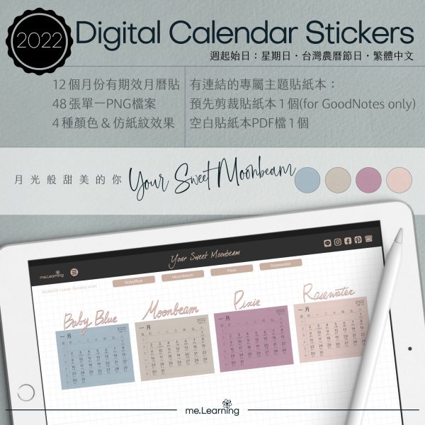 CD0009 月曆貼 月光般甜美的你 SL S001Pack003 banner1 | 月曆貼-台灣繁中-2022年-月光般甜美的你-電子貼紙包Style001-農曆-Sunday start-CD0009 | me.Learning |
