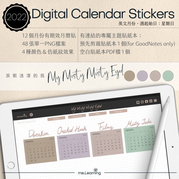 CD0011 月曆貼 淚眼迷濛的我 S S001Pack002 banner1 2 | 月曆貼-英文月份-2022年-淚眼迷濛的我-電子貼紙包Style001-Sunday start-CD0011 | me.Learning |
