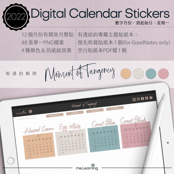 CD0013 月曆貼 相遇的瞬間 M S002Pack001 banner1 2 | 月曆貼-數字月份-2022年-相遇的瞬間-電子貼紙包Style002-Monday start-CD0013 | me.Learning |