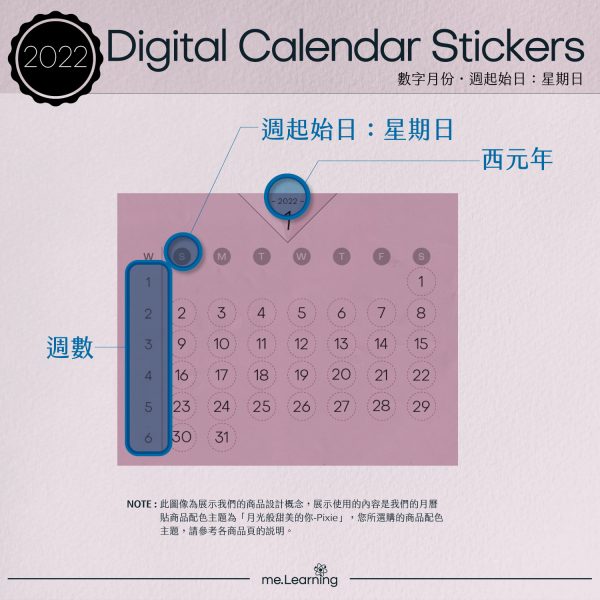 月曆貼 S Style002 banner1 2 | 月曆貼-數字月份-2022年-淚眼迷濛的我-電子貼紙包Style002-Sunday start-CD0017 | me.Learning |