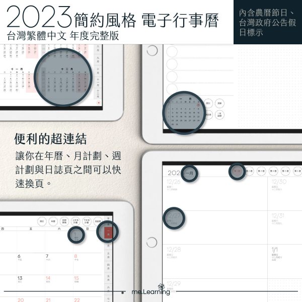 2023 digital planner 橫式M 農 完整版 珊瑚紅 banner11 | 電子行事曆 2023-珊瑚紅-Sunday start-白色內頁-台灣繁體中文(農曆) | me.Learning |