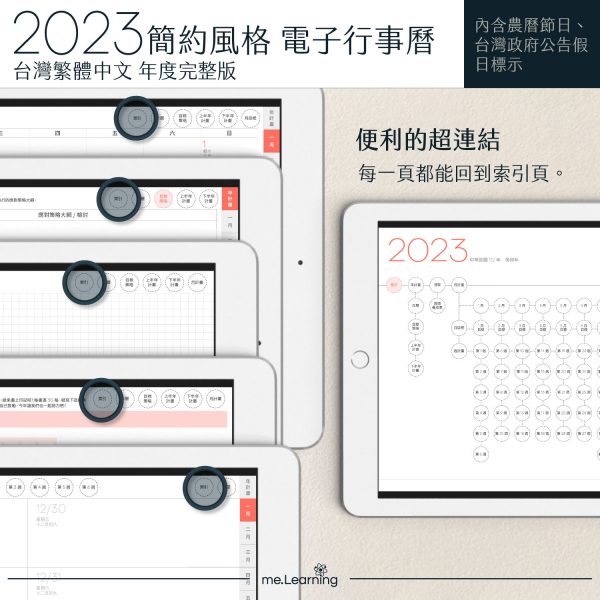 2023 digital planner 橫式M 農 完整版 珊瑚紅 banner12 | 電子行事曆 2023-珊瑚紅-Sunday start-白色內頁-台灣繁體中文(農曆) | me.Learning |