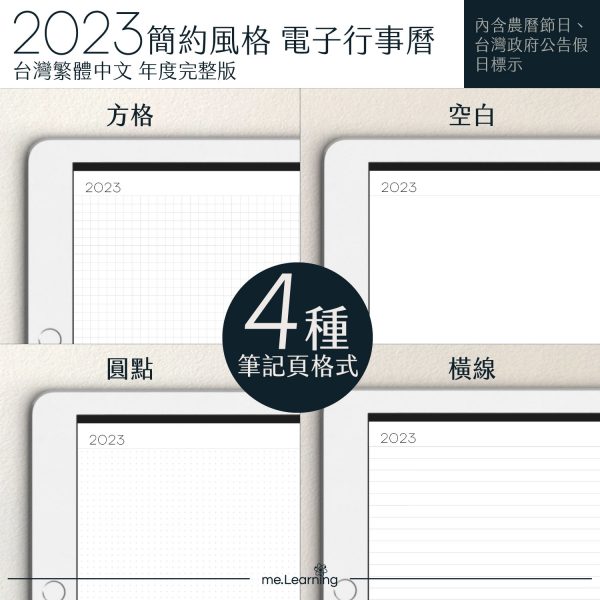 2023 digital planner 橫式M 農 完整版 珊瑚紅 banner6 | 電子行事曆 2023-梔子黃-Sunday start-白色內頁-台灣繁體中文(農曆) | me.Learning |