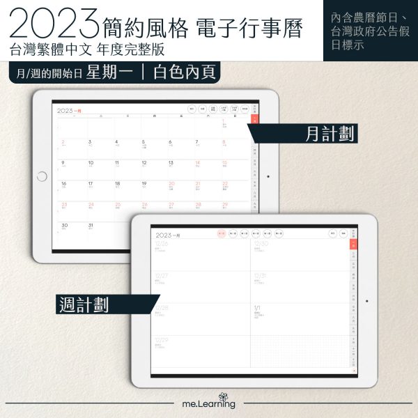 2023 digital planner 橫式M 農 完整版 珊瑚紅 banner7 | 電子行事曆 2023-珊瑚紅-Sunday start-白色內頁-台灣繁體中文(農曆) | me.Learning |