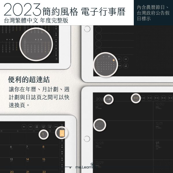 2023 digital planner 橫式M 農 完整版 梔子黃 Dark banner11 | 電子行事曆 2023-梔子黃-Sunday start-深灰色內頁-台灣繁體中文(農曆) | me.Learning |