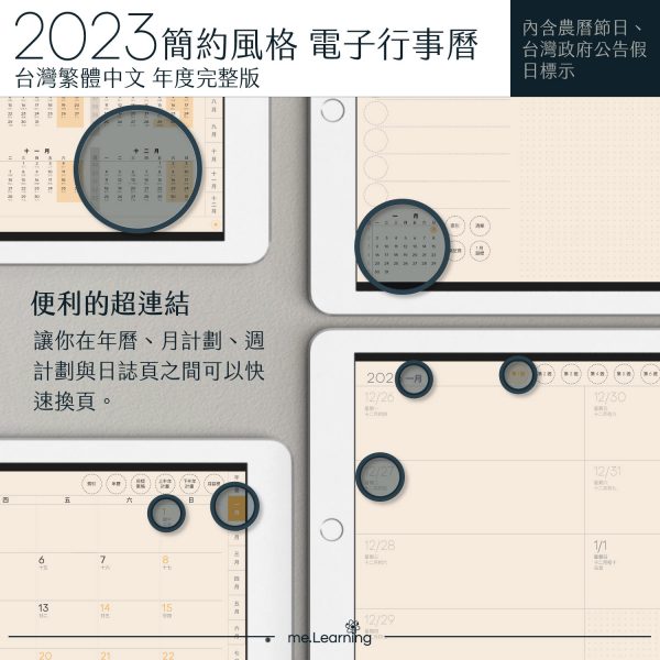 2023 digital planner 橫式M 農 完整版 梔子黃 Light banner11 | 電子行事曆 2023-梔子黃-Sunday start-米色內頁-台灣繁體中文(農曆) | me.Learning |