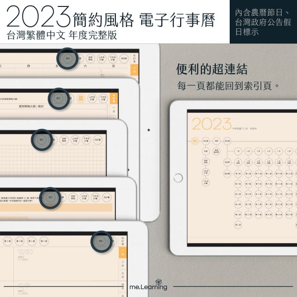 2023 digital planner 橫式M 農 完整版 梔子黃 Light banner12 | 電子行事曆 2023-梔子黃-Sunday start-米色內頁-台灣繁體中文(農曆) | me.Learning |