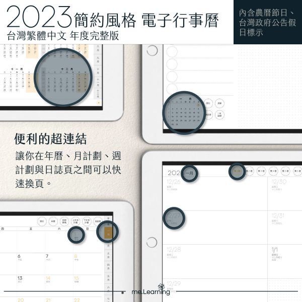 2023 digital planner 橫式M 農 完整版 梔子黃 banner11 | 電子行事曆 2023-梔子黃-Sunday start-白色內頁-台灣繁體中文(農曆) | me.Learning |
