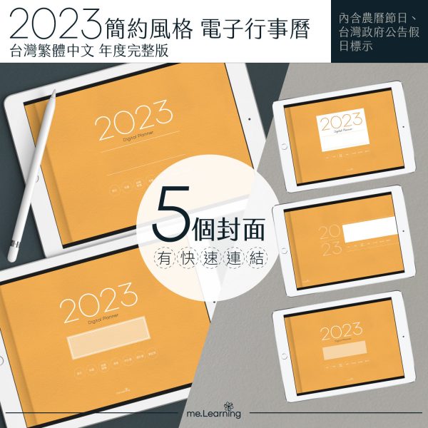 2023 digital planner 橫式M 農 完整版 梔子黃 banner2 2 | 電子行事曆 2023-梔子黃-Sunday start-白色內頁-台灣繁體中文(農曆) | me.Learning |