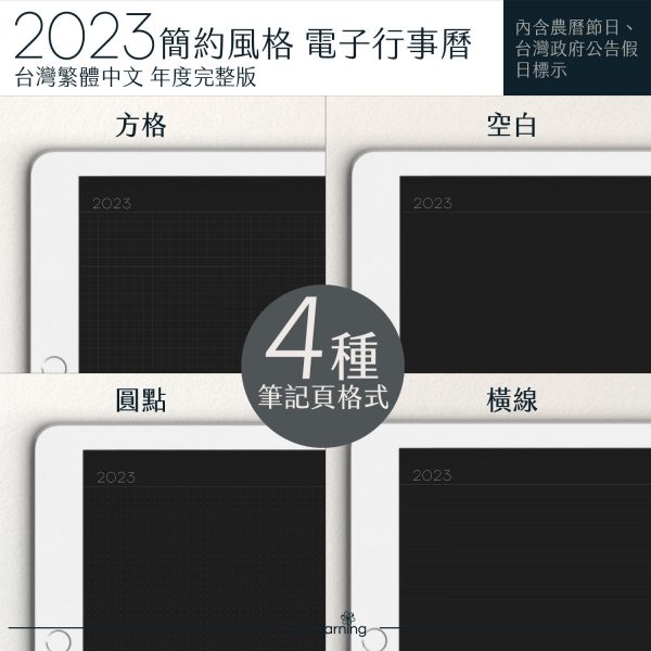 2023 digital planner 橫式M 農 完整版 珊瑚紅 Dark banner6 | 電子行事曆 2023-梔子黃-Monday start-深灰色內頁-台灣繁體中文(農曆) | me.Learning |