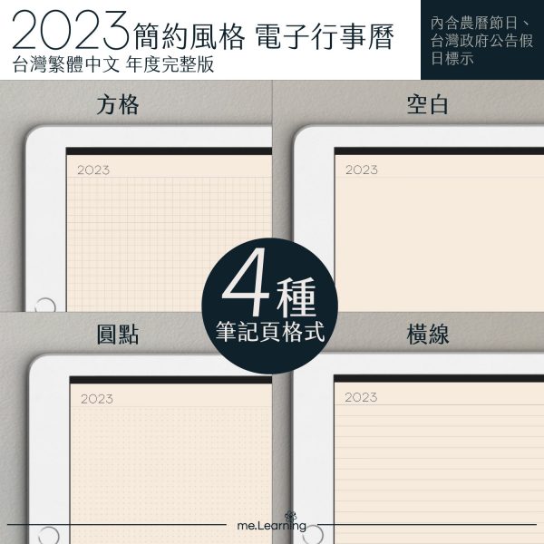 2023 digital planner 橫式M 農 完整版 珊瑚紅 Light banner6 | 電子行事曆 2023-經典藍-Sunday start-米色內頁-台灣繁體中文(農曆) | me.Learning |
