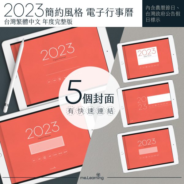 2023 digital planner 橫式M 農 完整版 珊瑚紅 banner2 2 1 | 電子行事曆 2023-珊瑚紅-Sunday start-白色內頁-台灣繁體中文(農曆) | me.Learning |