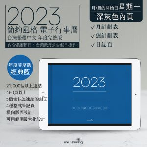 2023 digital planner 橫式M 農 完整版 經典藍 Dark banner1 | 最新商品shop | me.Learning |