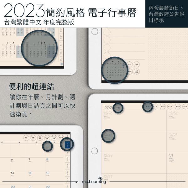 2023 digital planner 橫式M 農 完整版 經典藍 Light banner11 | 電子行事曆 2023-經典藍-Sunday start-米色內頁-台灣繁體中文(農曆) | me.Learning |