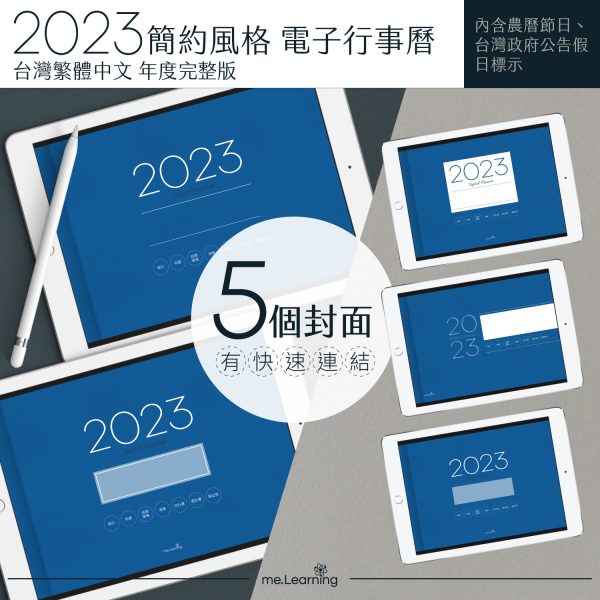 2023 digital planner 橫式M 農 完整版 經典藍 banner2 2 1 | 電子行事曆 2023-經典藍-Sunday start-深灰色內頁-台灣繁體中文(農曆) | me.Learning |