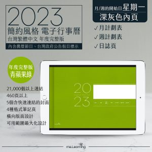 電子行事曆 2023-青蘋果綠-Monday start-深灰色內頁-台灣繁體中文(農曆)