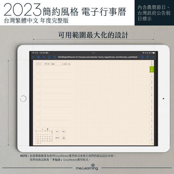 2023 digital planner 橫式M 農 完整版 青蘋果綠 Light banner10 | 電子行事曆 2023-青蘋果綠-Sunday start-米色內頁-台灣繁體中文(農曆) | me.Learning |