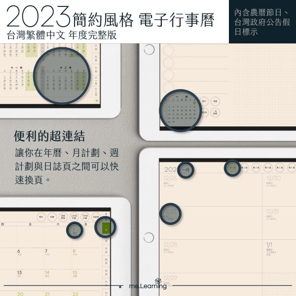 2023 digital planner 橫式M 農 完整版 青蘋果綠 Light banner11 | 電子行事曆 2023-青蘋果綠-Sunday start-米色內頁-台灣繁體中文(農曆) | me.Learning |