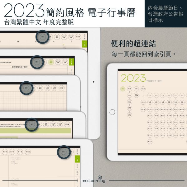 2023 digital planner 橫式M 農 完整版 青蘋果綠 Light banner12 | 電子行事曆 2023-青蘋果綠-Sunday start-米色內頁-台灣繁體中文(農曆) | me.Learning |