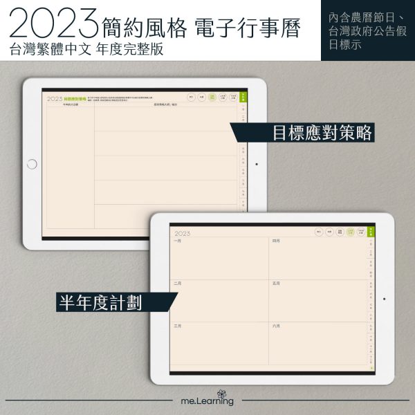 2023 digital planner 橫式M 農 完整版 青蘋果綠 Light banner4 | 電子行事曆 2023-青蘋果綠-Sunday start-米色內頁-台灣繁體中文(農曆) | me.Learning |