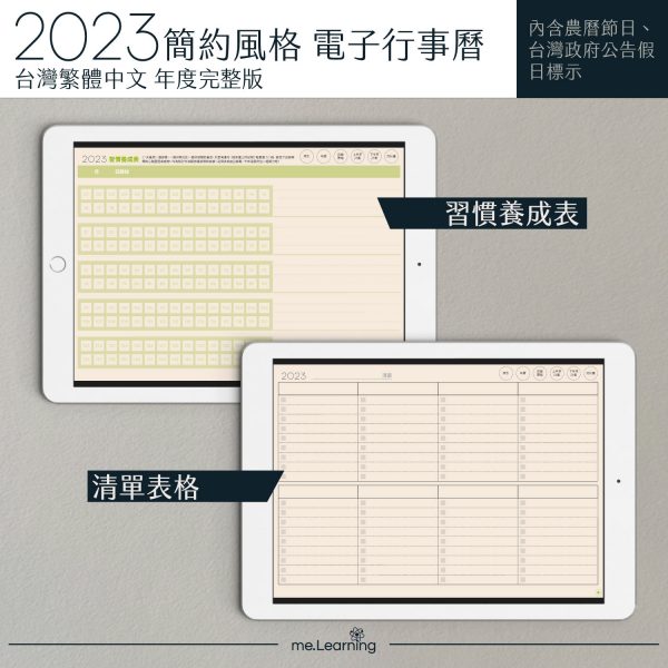 2023 digital planner 橫式M 農 完整版 青蘋果綠 Light banner5 | 電子行事曆 2023-青蘋果綠-Sunday start-米色內頁-台灣繁體中文(農曆) | me.Learning |