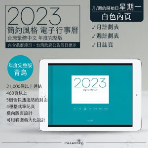 電子行事曆 2023-青鳥-Monday start-白色內頁-台灣繁體中文(農曆)
