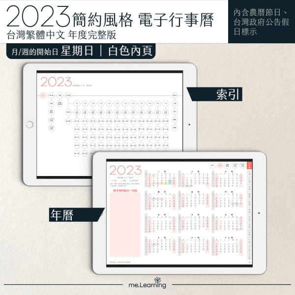2023 digital planner 橫式S 農 完整版 珊瑚紅 banner3 | 電子行事曆 2023-珊瑚紅-Sunday start-白色內頁-台灣繁體中文(農曆) | me.Learning |