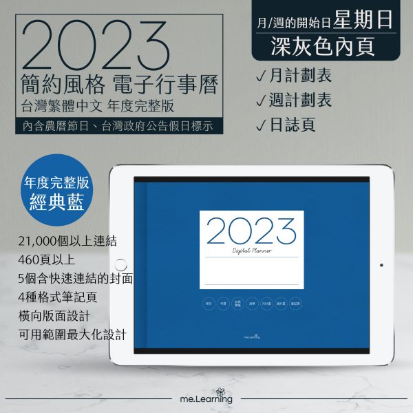 2023 digital planner 橫式S 農 完整版 經典藍 Dark banner1 | 電子行事曆 2023-經典藍-Sunday start-深灰色內頁-台灣繁體中文(農曆) | me.Learning |