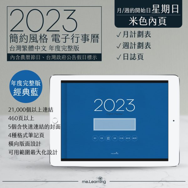 2023 digital planner 橫式S 農 完整版 經典藍 Light banner1 | 電子行事曆 2023-經典藍-Sunday start-米色內頁-台灣繁體中文(農曆) | me.Learning |