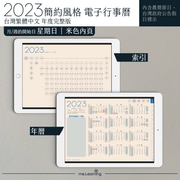 2023 digital planner 橫式S 農 完整版 經典藍 Light banner3 | 電子行事曆 2023-經典藍-Sunday start-米色內頁-台灣繁體中文(農曆) | me.Learning |