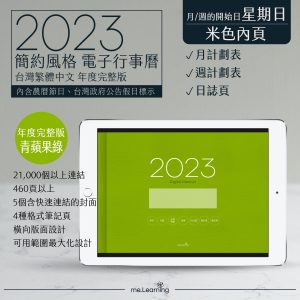 電子行事曆 2023-青蘋果綠-Sunday start-米色內頁-台灣繁體中文(農曆)