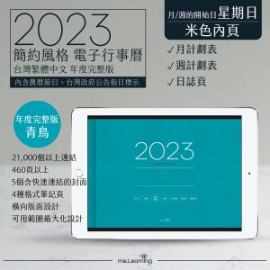 2023 digital planner 橫式S 農 完整版 青鳥 Light banner1 | 最新商品shop | me.Learning |