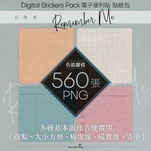 D0003 電子便利貼 記得我 Digital Stickers banner0 s | 最新商品shop | me.Learning |