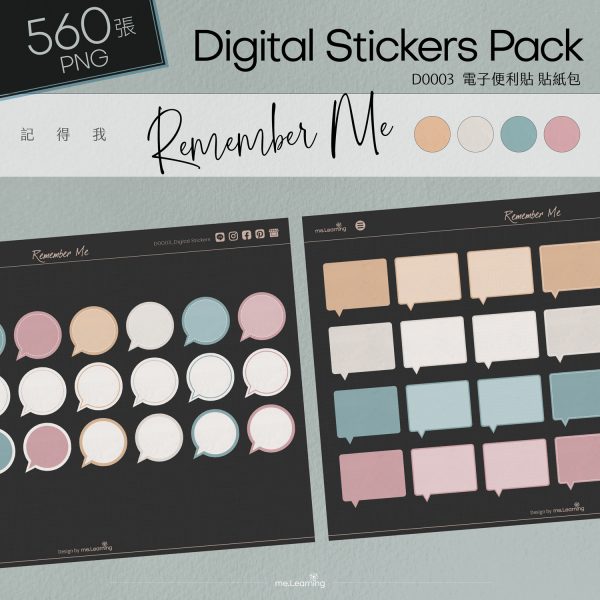 D0003 電子便利貼 記得我 Digital Stickers banner4 s | 電子便利貼-記得我-Digital Stickers-560張png - D0003 | me.Learning |